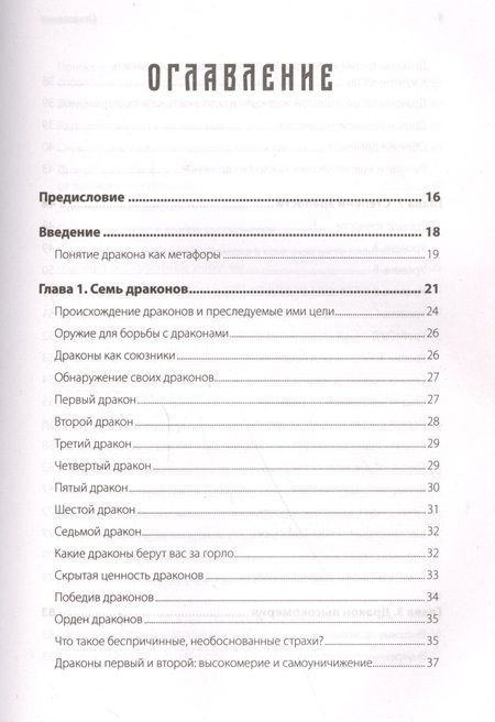Фотография книги "Хосе Стивенс: Приручи своих драконов. 5-е издание"