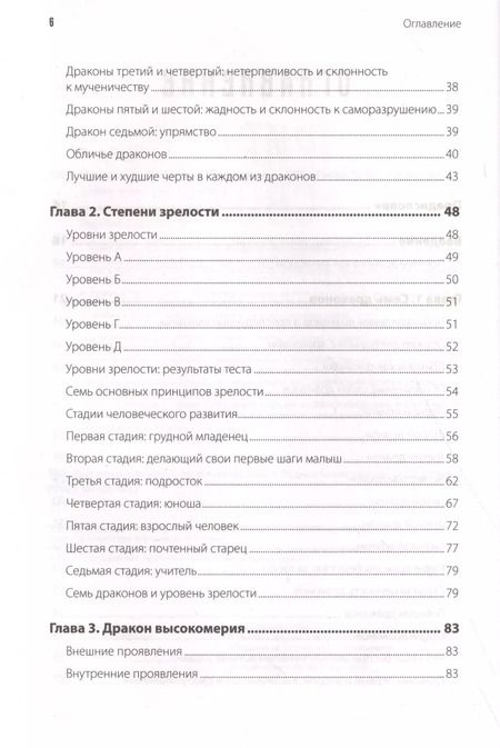 Фотография книги "Хосе Стивенс: Приручи своих драконов. 5-е издание"