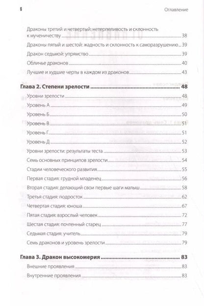 Фотография книги "Хосе Стивенс: Приручи своих драконов. 5-е издание"