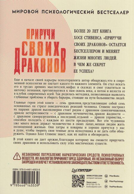 Фотография книги "Хосе Стивенс: Приручи своих драконов"