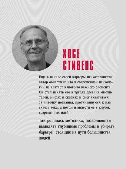 Фотография книги "Хосе Стивенс: Приручи своих драконов"