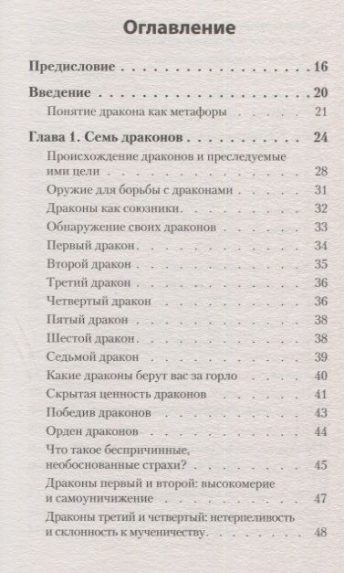 Фотография книги "Хосе Стивенс: Приручи своих драконов (#экопокет)"