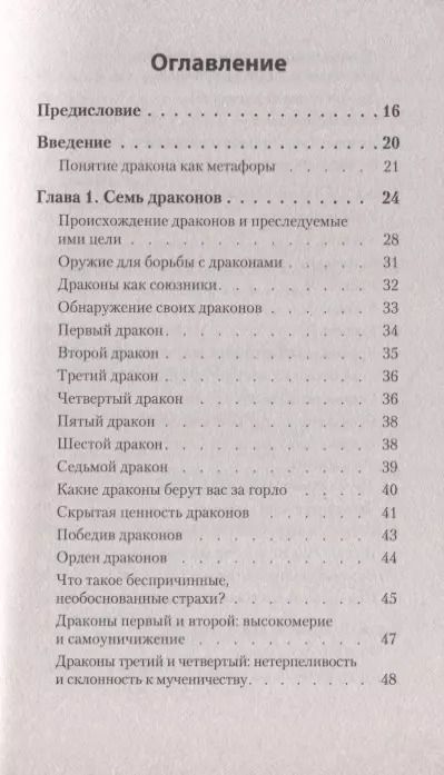 Фотография книги "Хосе Стивенс: Приручи своих драконов (покет)"