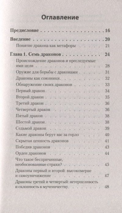 Фотография книги "Хосе Стивенс: Приручи своих драконов (покет)"