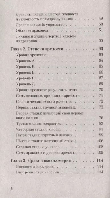 Фотография книги "Хосе Стивенс: Приручи своих драконов (покет)"