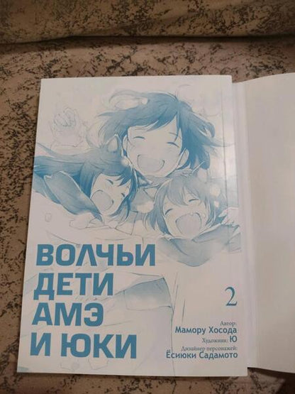 Фотография книги "Хосода: Волчьи дети Амэ и Юки. Том 2"