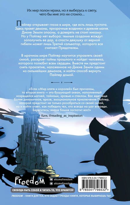 Фотография книги "Хост: Мир проклятий и демонов"