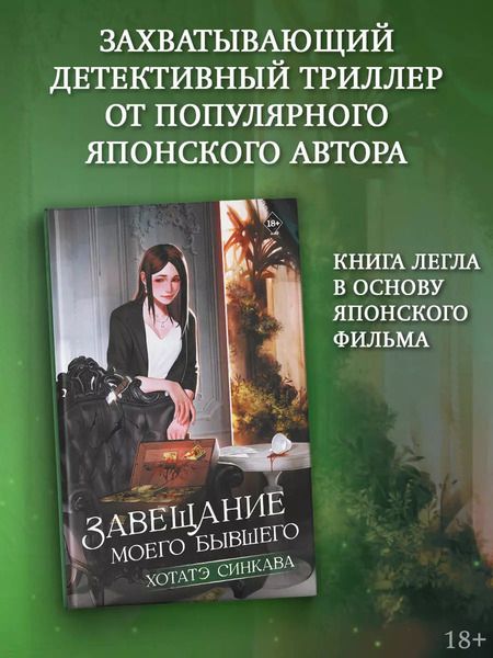 Фотография книги "Хотатэ Синкава: Завещание моего бывшего"