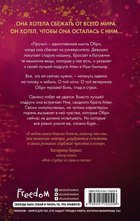 Фотография книги "Хотель: Братья Блейкли. Это всегда была любовь"