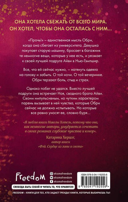 Фотография книги "Хотель: Братья Блейкли. Это всегда была любовь"
