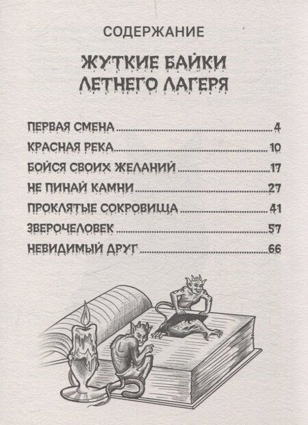 Фотография книги "Хотимченко, Яшина: Детские ужастики. КБС. Самые жуткие страшилки"