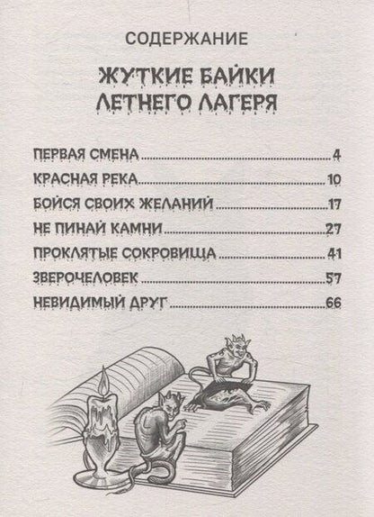 Фотография книги "Хотимченко, Яшина: Детские ужастики. КБС. Самые жуткие страшилки"