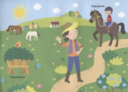 Фотография книги "Хотулев: Кто на ферме живет? Волшебная книжка с клапанами"