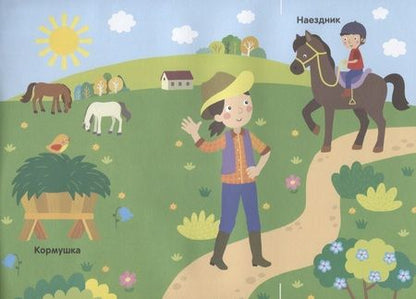 Фотография книги "Хотулев: Кто на ферме живет? Волшебная книжка с клапанами"