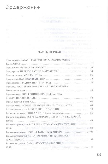Фотография книги "Хотулев: Запах сосновых иголок в жарком июльском лесу"