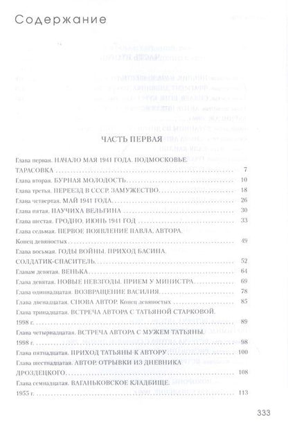 Фотография книги "Хотулев: Запах сосновых иголок в жарком июльском лесу"