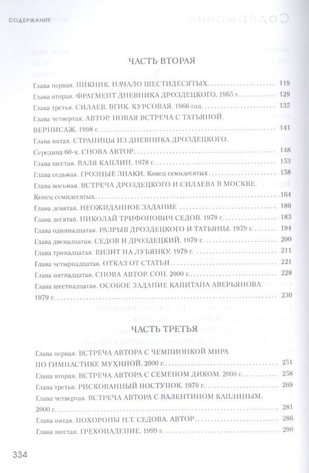 Фотография книги "Хотулев: Запах сосновых иголок в жарком июльском лесу"