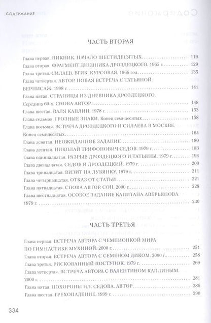 Фотография книги "Хотулев: Запах сосновых иголок в жарком июльском лесу"