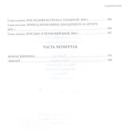 Фотография книги "Хотулев: Запах сосновых иголок в жарком июльском лесу"
