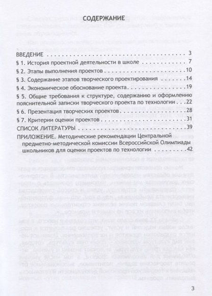 Фотография книги "Хотунцев, Заенчик, Шмелев: Творческие проекты по технологии и в номинации "Техника и техническое творчество""