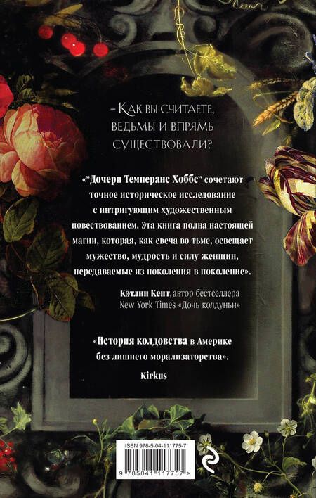 Фотография книги "Хоу: Дочери Темперанс Хоббс"