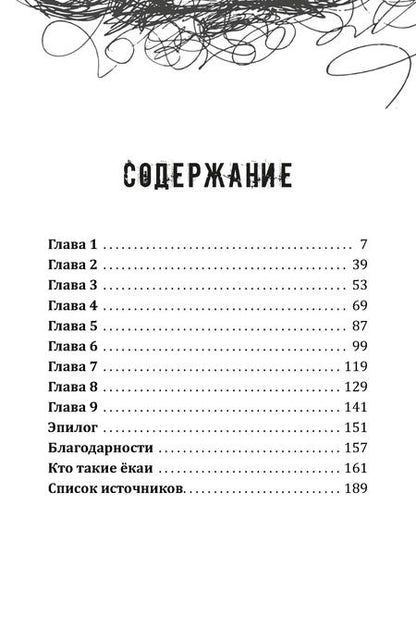 Фотография книги "Хоу Кассандра: Черные зубы"