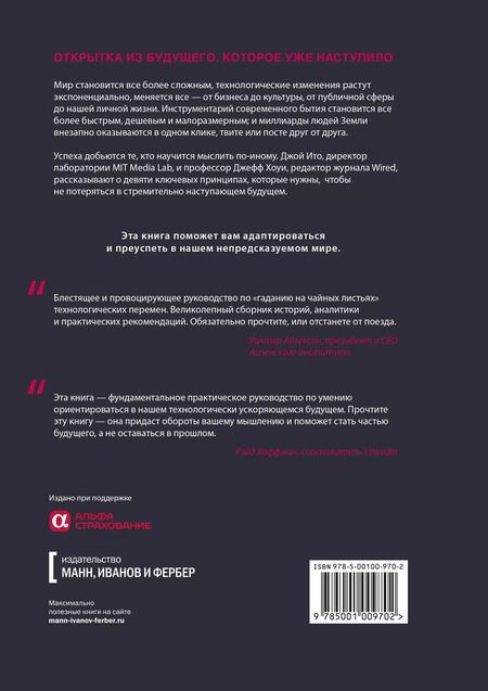 Фотография книги "Хоуи, Ито: Сдвиг. Как выжить в стремительном будущем"