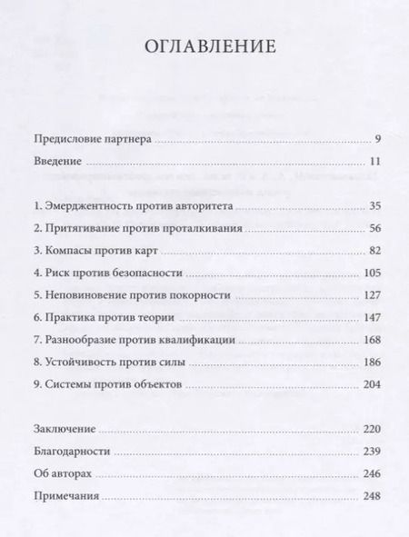 Фотография книги "Хоуи, Ито: Сдвиг. Как выжить в стремительном будущем"