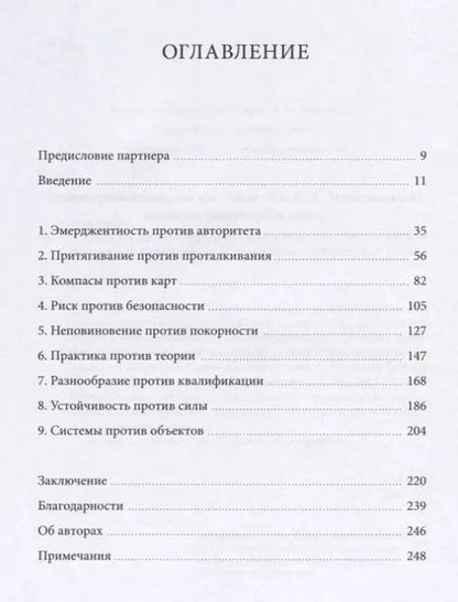Фотография книги "Хоуи, Ито: Сдвиг. Как выжить в стремительном будущем"