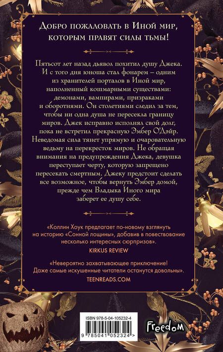 Фотография книги "Хоук: Проклятие Джека-фонаря"