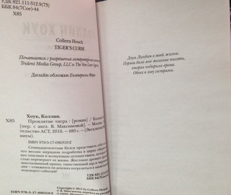 Фотография книги "Хоук: Проклятие тигра"