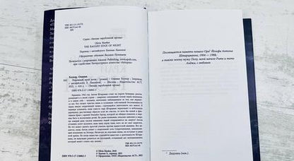 Фотография книги "Хоукер: Неровный край ночи"