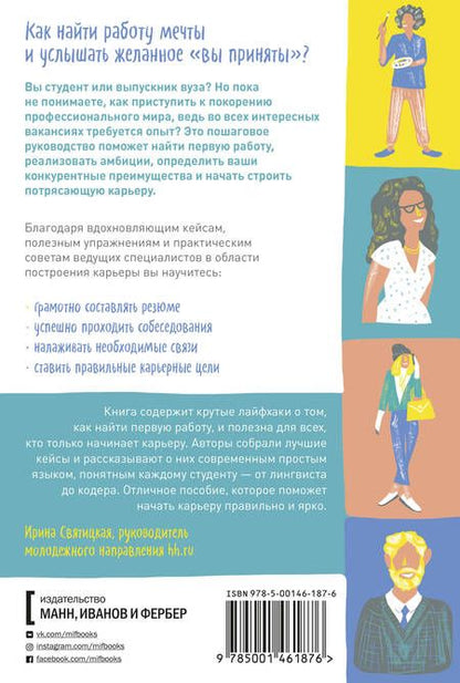 Фотография книги "Хоули, Грант: Вы приняты! Как получить работу мечты, если у вас нет опыта"