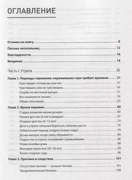 Фотография книги "Хоуп Эдельман: Дочери без матерей. Как пережить утрату"
