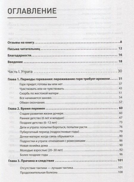 Фотография книги "Хоуп Эдельман: Дочери без матерей. Как пережить утрату"