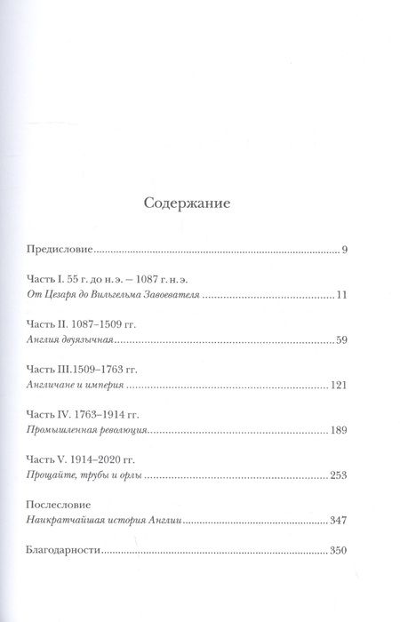 Фотография книги "Хоус: Наикратчайшая история Англии"