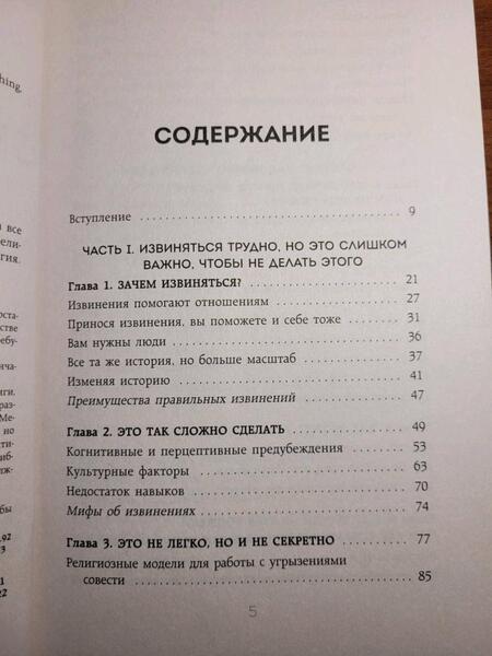 Фотография книги "Хоус: Сила извинений. Как просить прощения, даже когда все безнадежно"