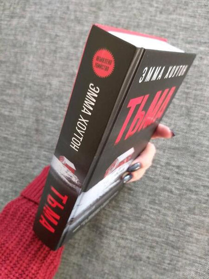 Фотография книги "Хоутон: Тьма"