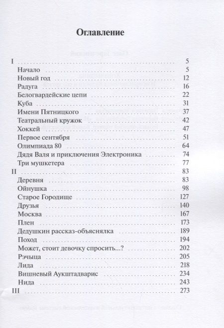Фотография книги "Ховальщина или приключения Булочки и его друзей"