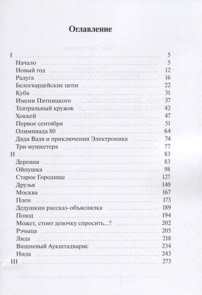 Фотография книги "Ховальщина или приключения Булочки и его друзей"