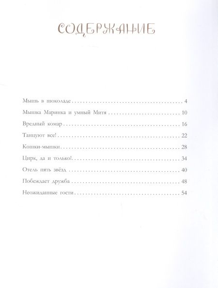 Фотография книги "Хованская: Шоколадный дайвинг и другие приключения Маринки"