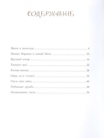 Фотография книги "Хованская: Шоколадный дайвинг и другие приключения Маринки"