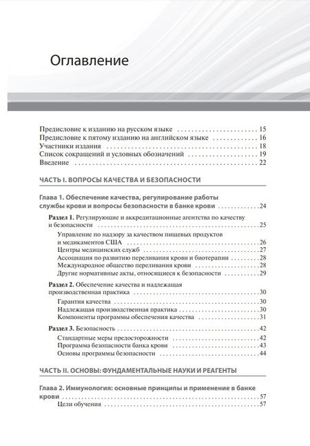 Фотография книги "Ховард: Банк крови и практики переливания. Базовые и прикладные концепции"