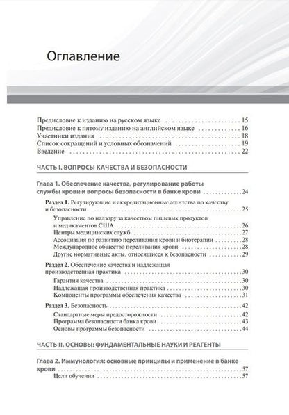 Фотография книги "Ховард: Банк крови и практики переливания. Базовые и прикладные концепции"