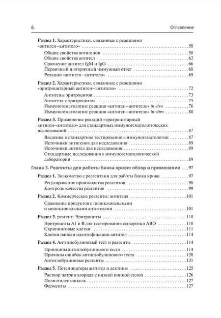 Фотография книги "Ховард: Банк крови и практики переливания. Базовые и прикладные концепции"