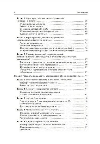 Фотография книги "Ховард: Банк крови и практики переливания. Базовые и прикладные концепции"