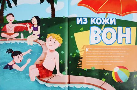 Фотография книги "Ховард Беннетт: Книга о том, что внутри тебя. Веселые и правдивые истории про болячки, микробы и здоровое тело"