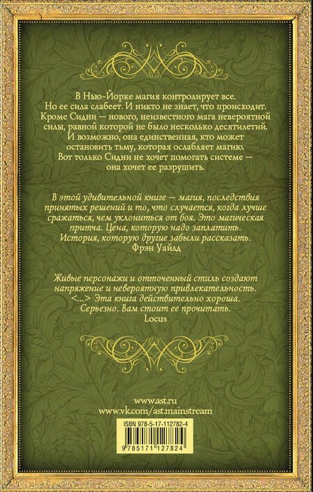 Фотография книги "Ховард: Бессердечие магов"