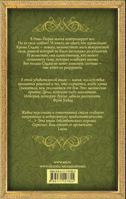 Фотография книги "Ховард: Бессердечие магов"