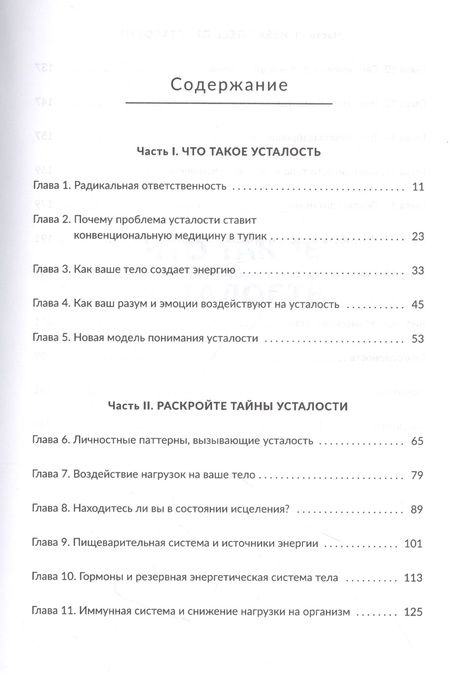 Фотография книги "Ховард: Раскройте тайны своей усталости. 12 шагов для подзарядки энергией, исцеления тела"